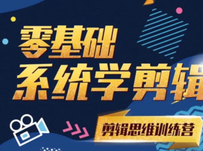阿浪南门录像厅《2021PR零基础系统学剪辑思维训练营》附素材-16888副业资讯