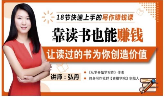 靠读书也能赚钱，让读过的书为你创造价值，教你七天学会读书月入10000+-16888副业资讯