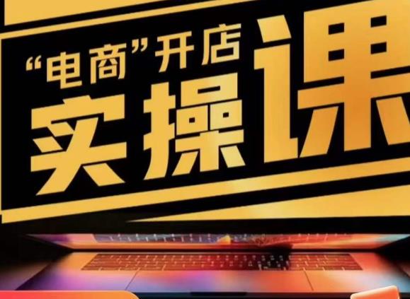 小李子电商抖店商品卡，商品卡实操流程，抖音小店无货源精细化全套流程-16888副业资讯