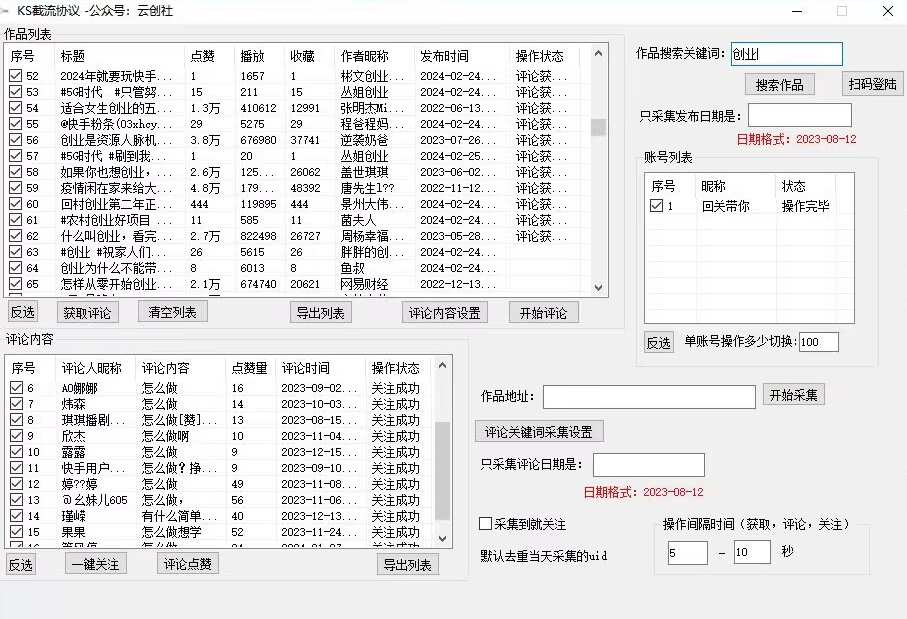 【全网首发】快手全自动截流协议，微信每日被动500+好友！全行业通用【揭秘】-16888副业资讯
